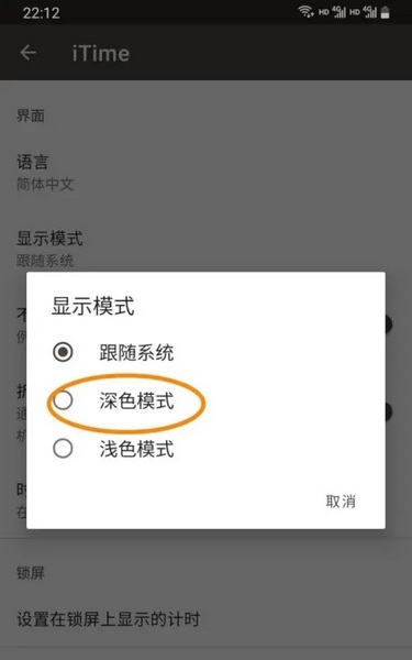 iTime倒计时APP如何改为深色模式3