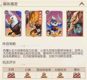 将神门阵容攻略图片1