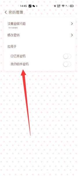 随笔日记信件密码开启方法图片3