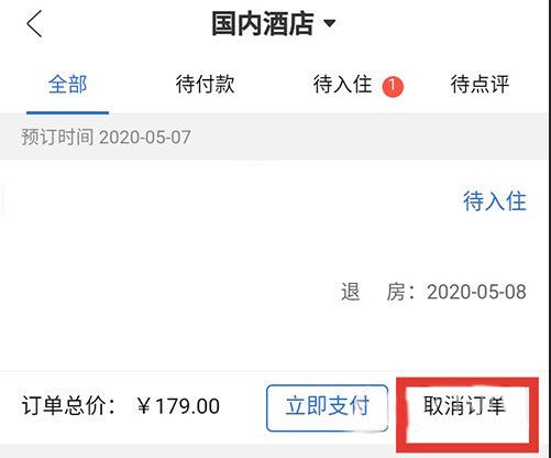 锦江酒店APP图片8
