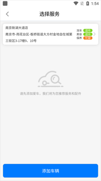 预约洗车教程配图2