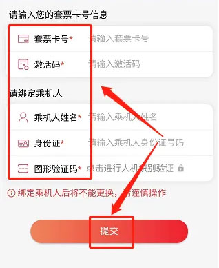 激活套票教程配图4