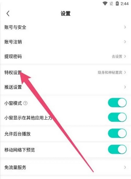酷狗直播APP怎么隐身2