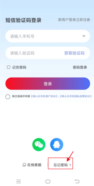 注册及找回密码配图4