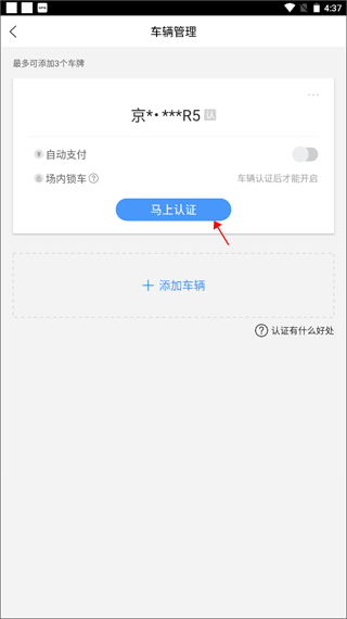 线上绑定车辆信息教程配图4