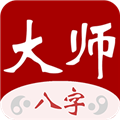 大师八字