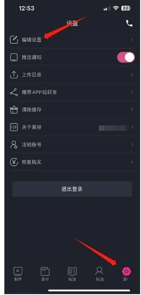 美册LOGO设置教程图片1