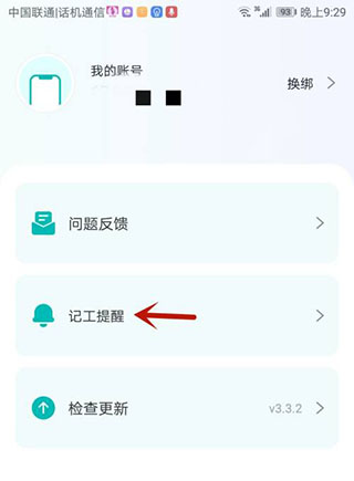 提醒时间怎么设置配图2