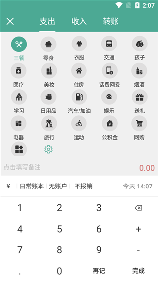好好记账app v1.7.2 安卓版7