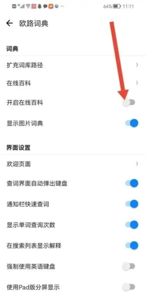 欧路词典app怎样开启在线百科图片3