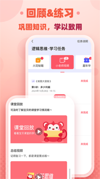 火花思维家长端app宣传图