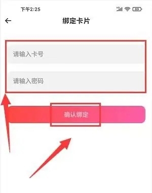 大地影院APP怎样绑定会员卡4