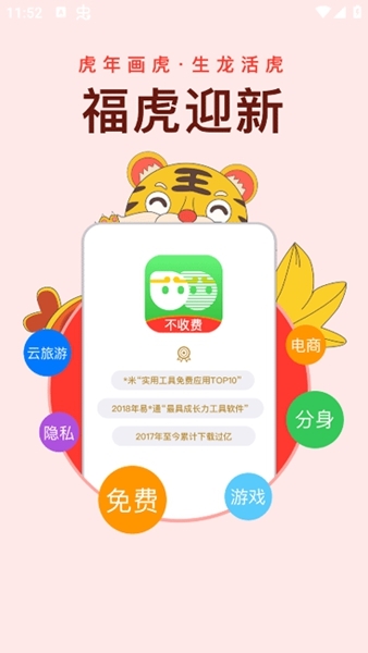 西游分身App免费版图片