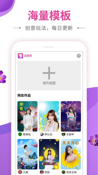 动感秀官方版宣传图