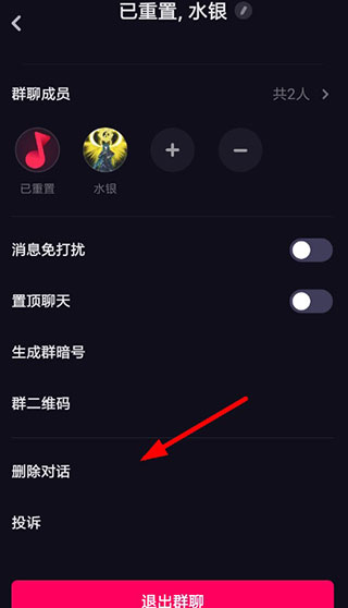 多闪怎么删除聊天记录图片1