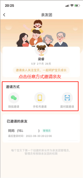 掌心宝贝app怎么邀请家人图片2