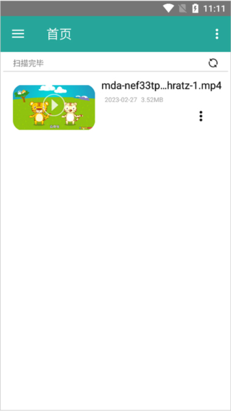 磁力链接播放器图片4