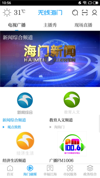 无线海门app宣传图