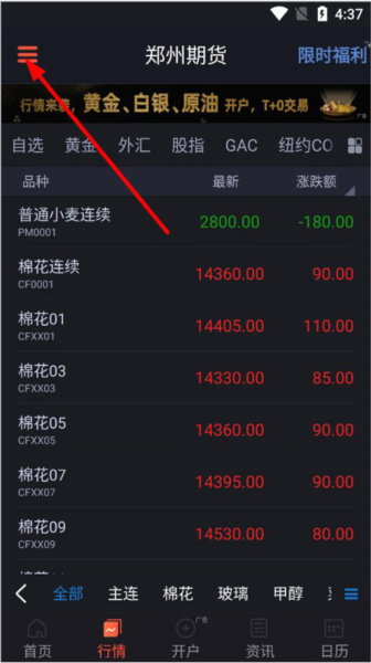 如何添加自选股配图2