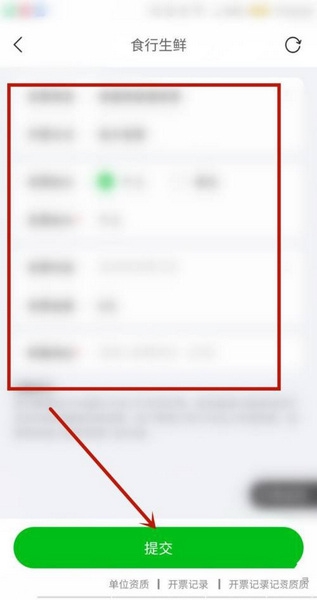 食行生鲜开发票教程app图片3