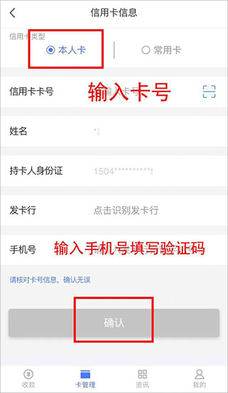 添加信用卡教程配图3