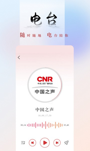 央广网app官方版截图