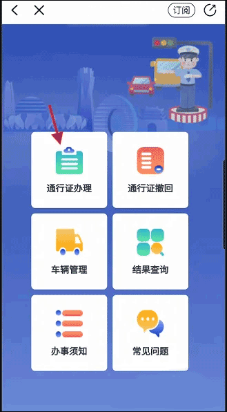 办理货车通行证教程配图3