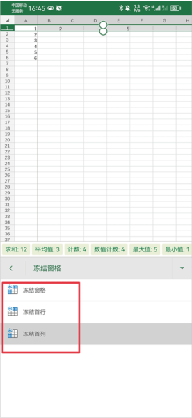 怎么冻结单元格配图2