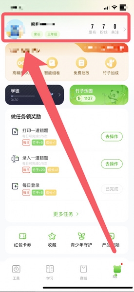 爱立熊头像修改教程图片2