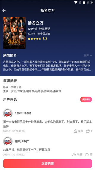 大地影院APP怎么购票