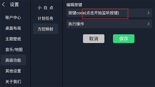 方控设置说明配图2