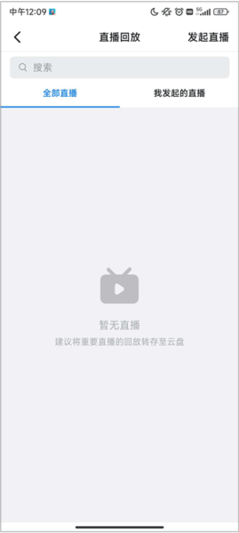 叮叮课堂软件怎么查看回放截图3
