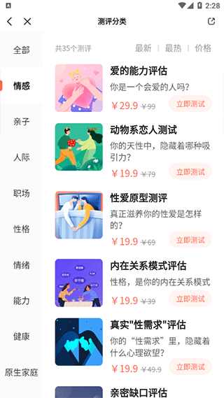武志红心理APP怎么进行心理测评