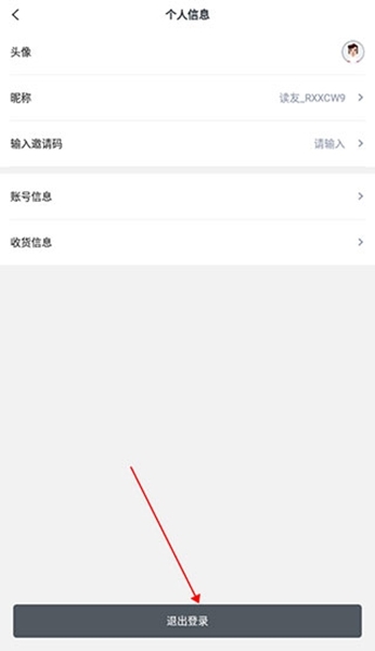 退出登录方法配图3