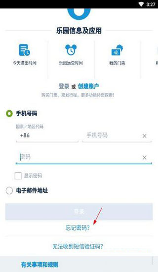 迪士尼度假区APP常见问题