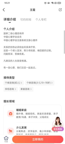 武志红心理APP使用教程