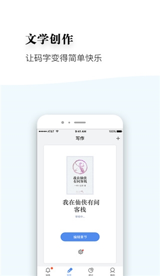 逐浪作家助手app图片1