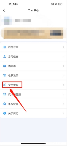 团子出行添加紧急联系人方法图片1