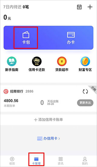 添加信用卡教程配图1