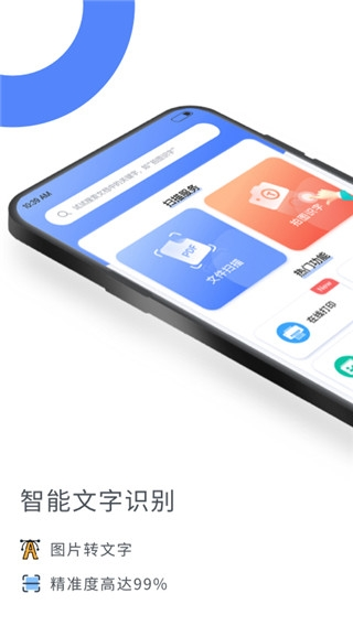 扫描大师OCR图片