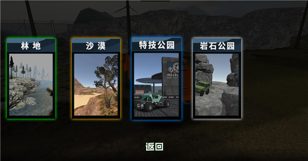 极限越野赛车新手攻略图片2