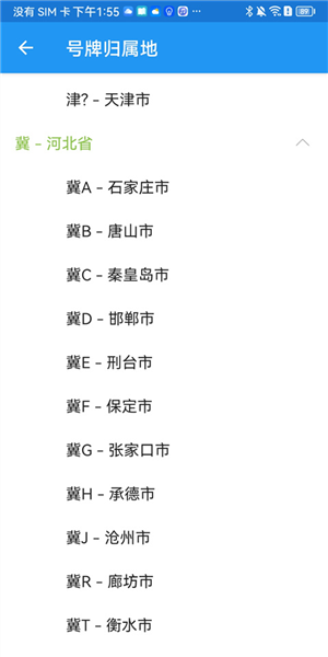交警助手使用教程图片5