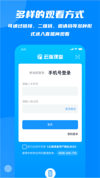 云端课堂APP宣传图