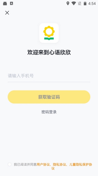 心语欣欣app图片2