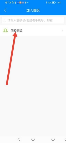 菁优网app班级加入教程图片4