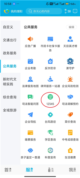 咨询政府问题教程配图3