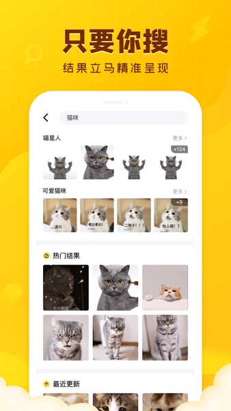 闪萌表情APP宣传图