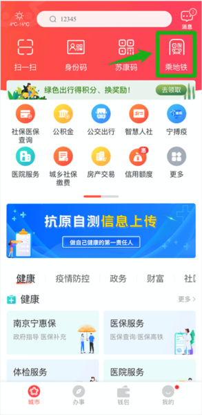 乘车码位置指南配图1