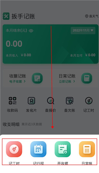 扳手记账APP使用教程图片2