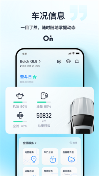 安吉星app宣传图